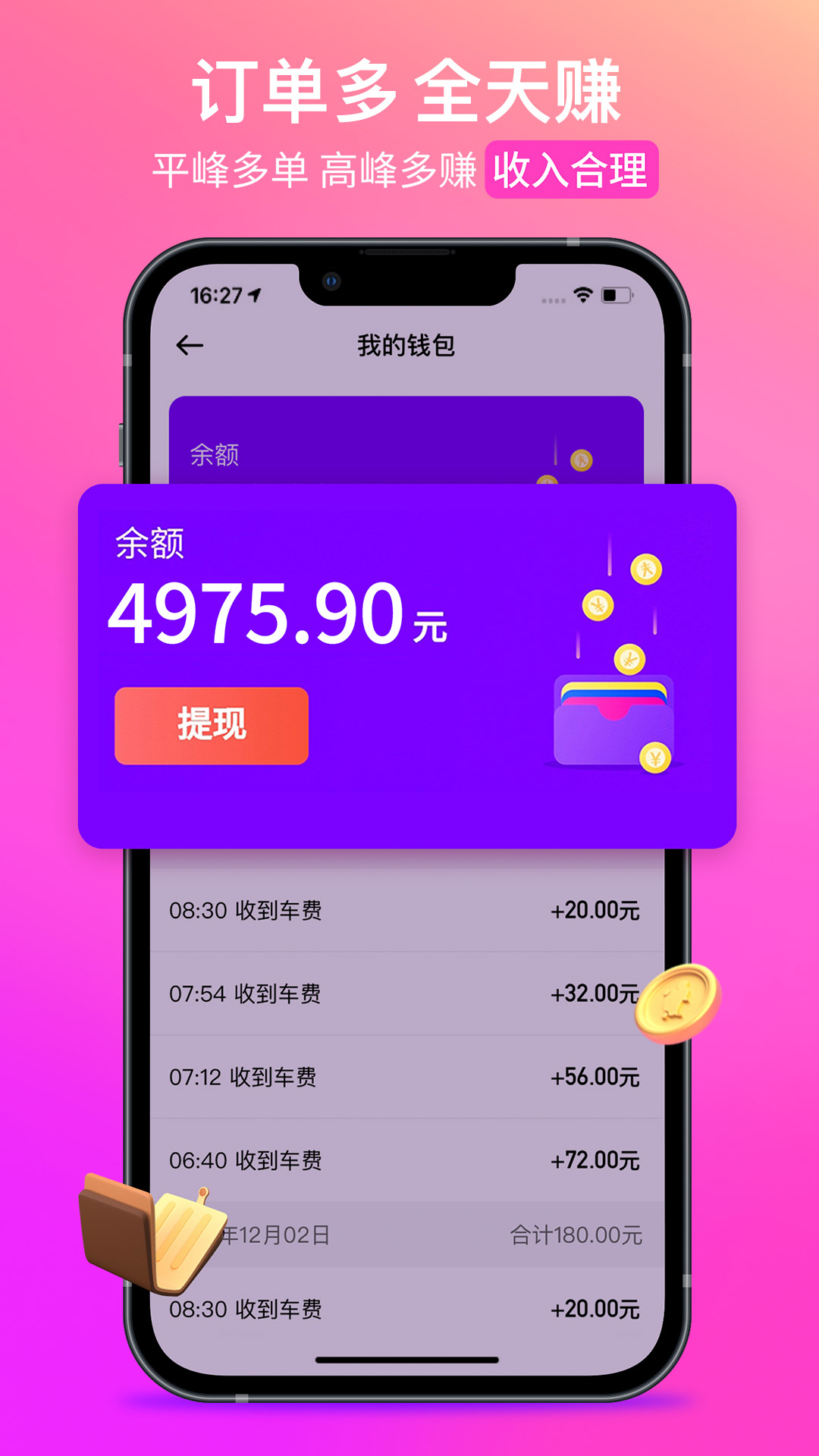 小花豬滴滴出行司機端app截圖3