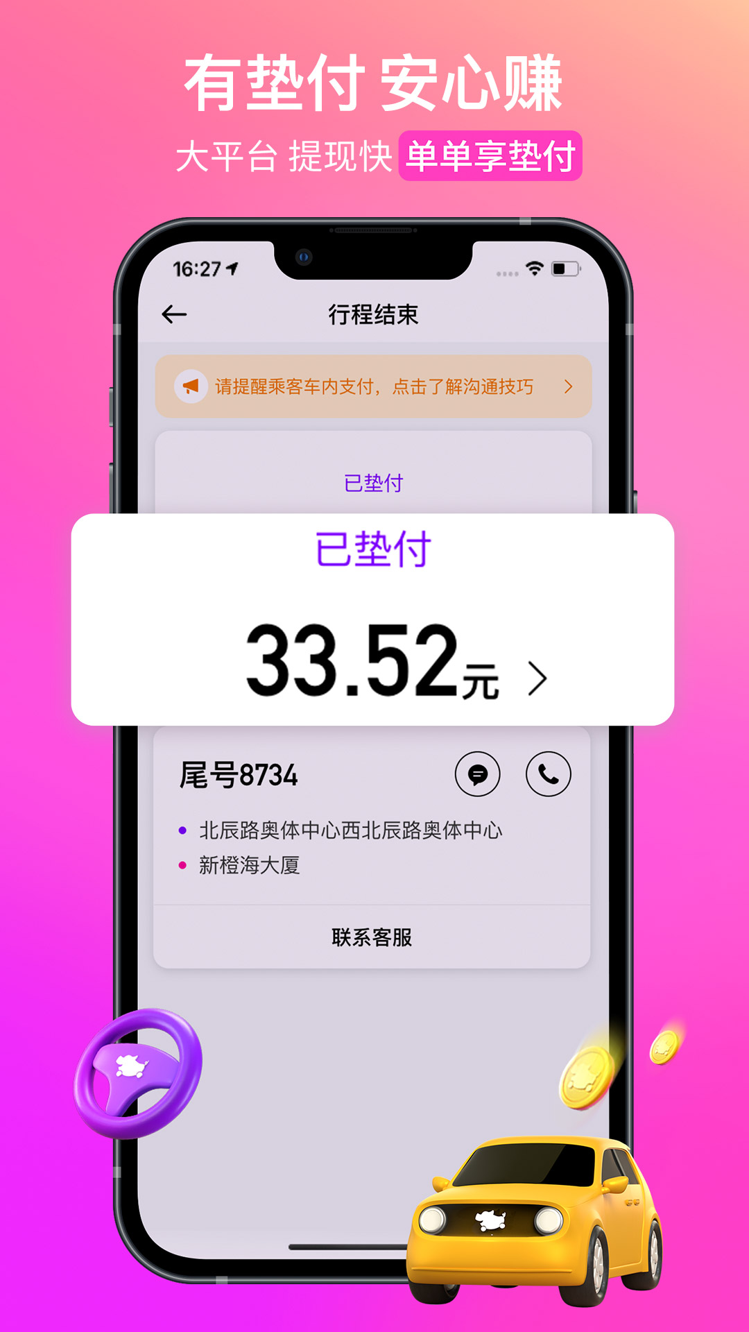 花小猪车主app下载安装截图1: