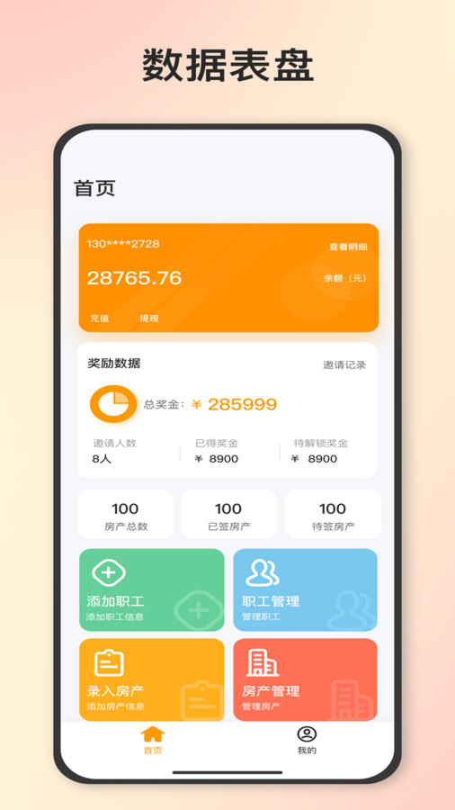 石頭找房企業(yè)助手app版截圖4