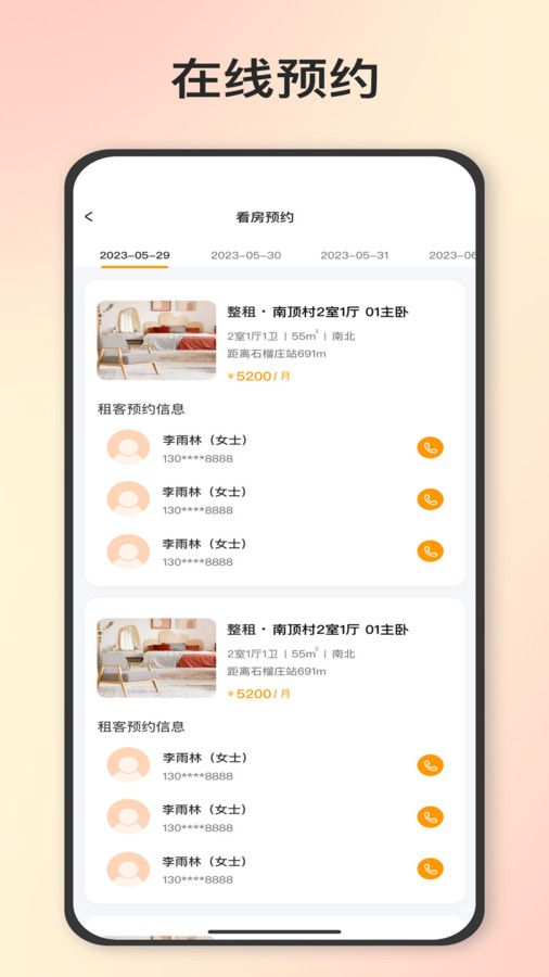 石頭找房企業(yè)助手app版截圖2