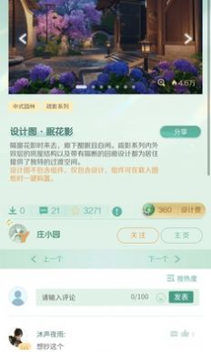 逆水寒手游莊園站app下載安裝截圖1