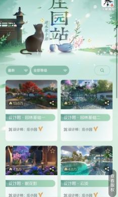 逆水寒手游莊園站app下載安裝截圖2