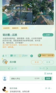 逆水寒手游莊園站app下載安裝截圖3