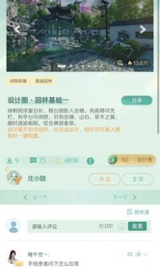 逆水寒手游莊園站app下載安裝截圖4