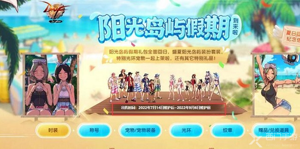 dnf夏日套什么時(shí)候出 2023夏日套時(shí)間內(nèi)容一覽