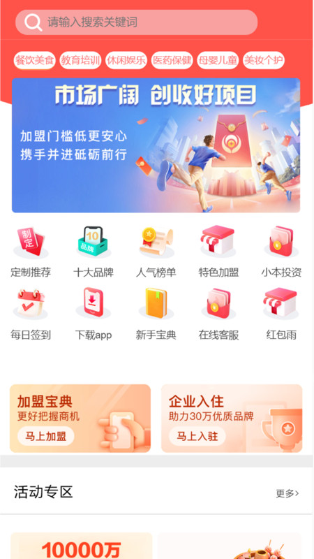 宝达人加盟信息APP版截图2: