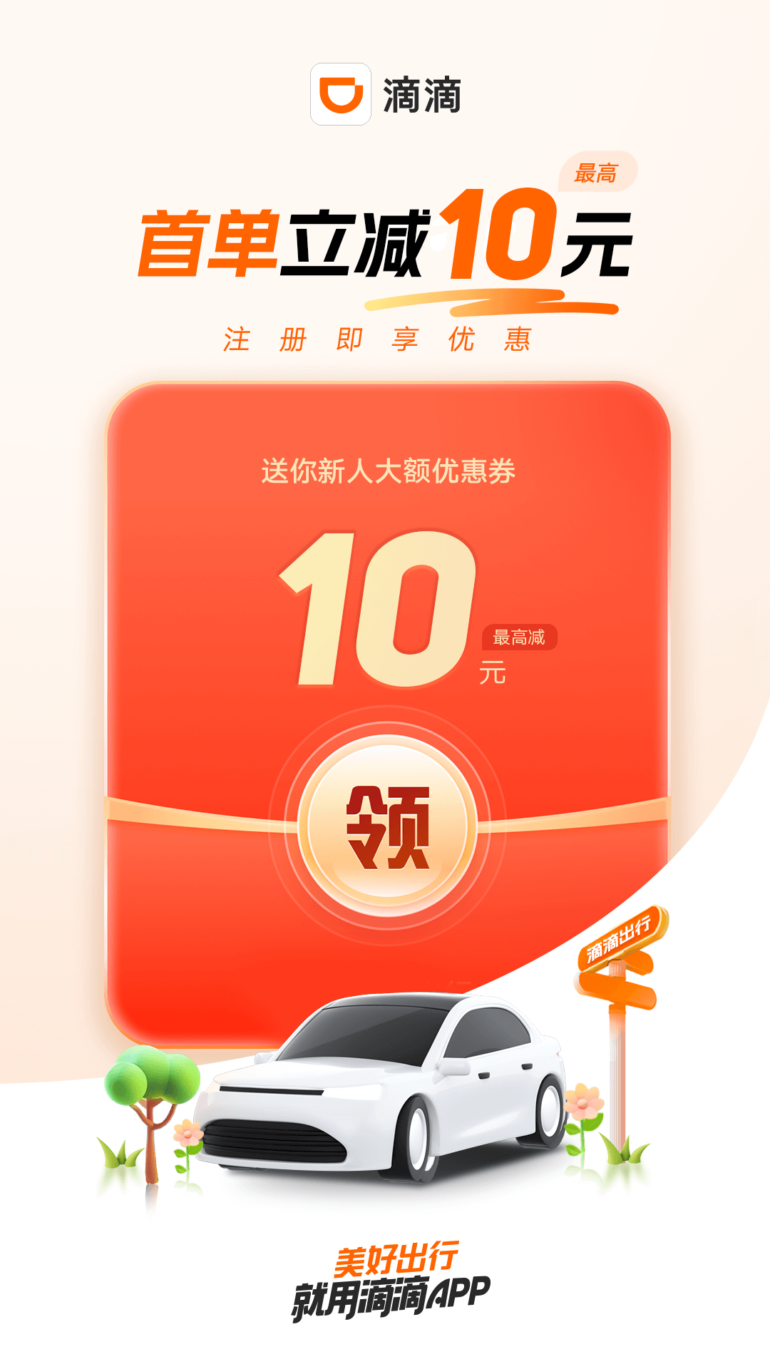 滴滴出行司機版app下載安裝ios蘋果版截圖1