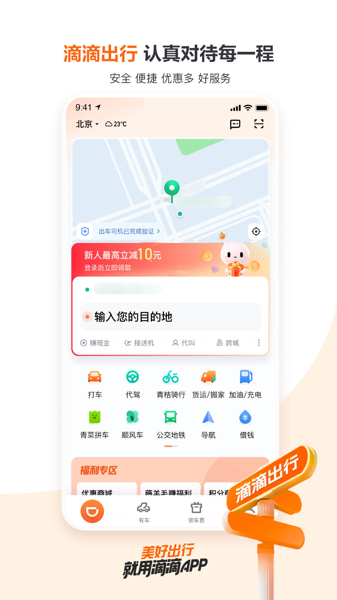 滴滴出行司機版app下載安裝ios蘋果版截圖2
