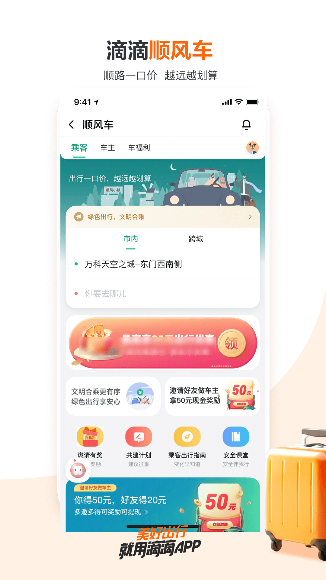 滴滴出行司機版app下載安裝ios蘋果版截圖3
