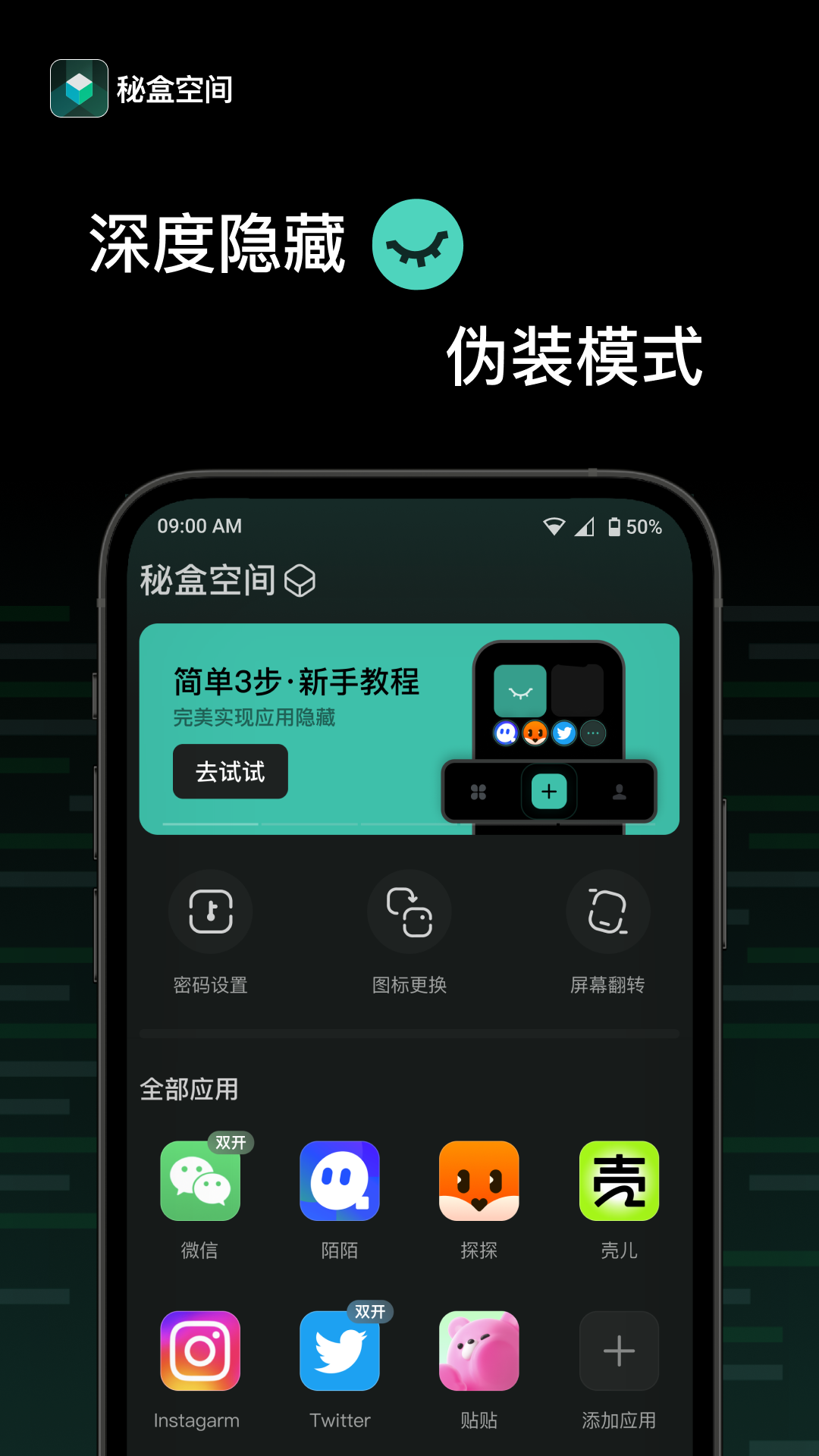 秘盒空間應(yīng)用加密app版截圖4