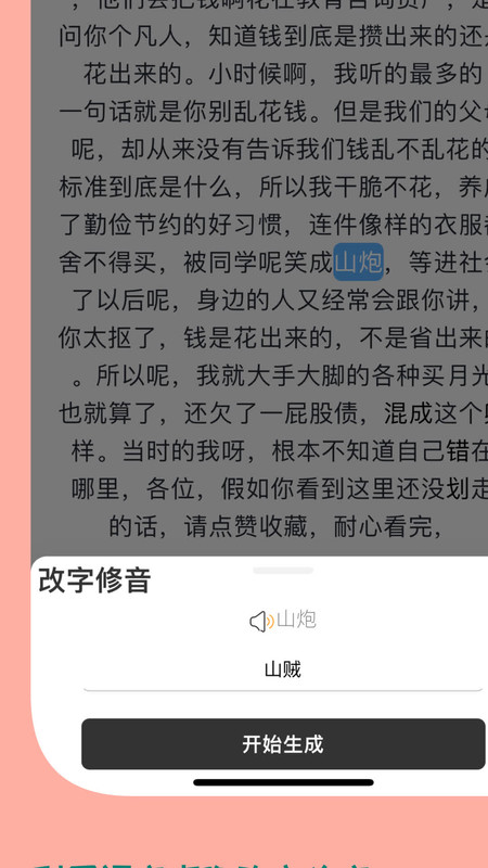 愛創(chuàng)作智能創(chuàng)作工具app最新版截圖1