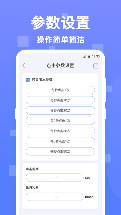連連自動點擊器app版截圖2