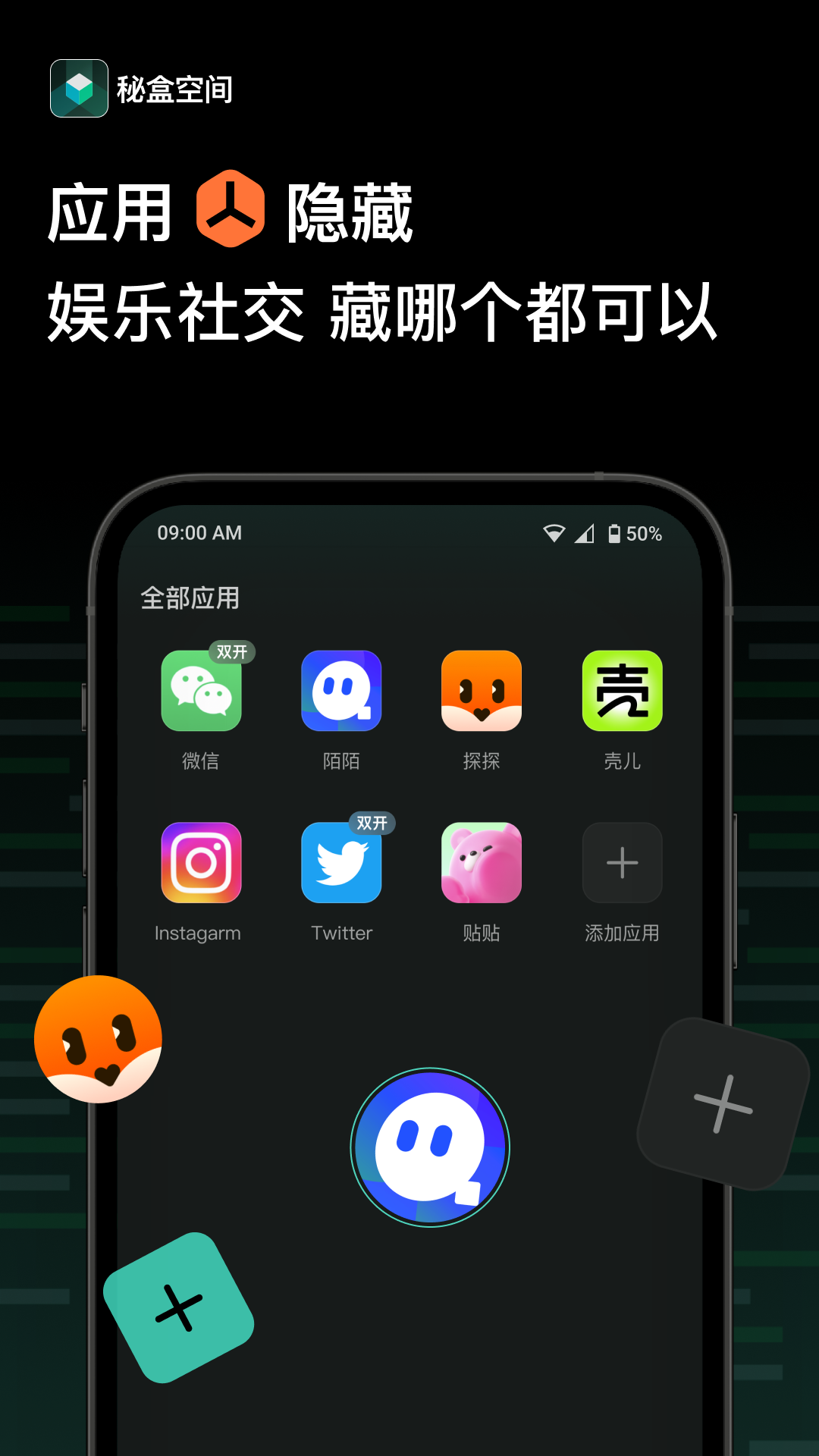 秘盒空間應(yīng)用加密app版截圖1