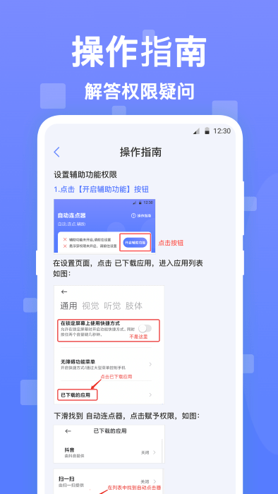 連連自動點擊器app版截圖3