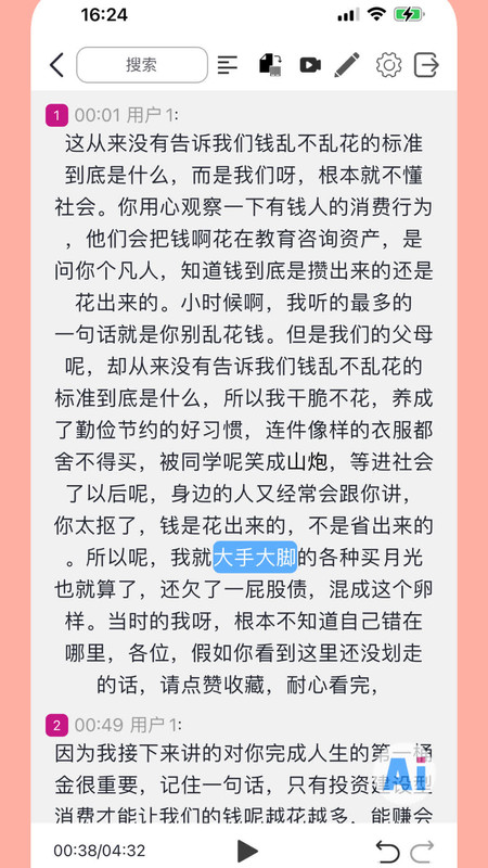 愛創(chuàng)作智能創(chuàng)作工具app最新版截圖4