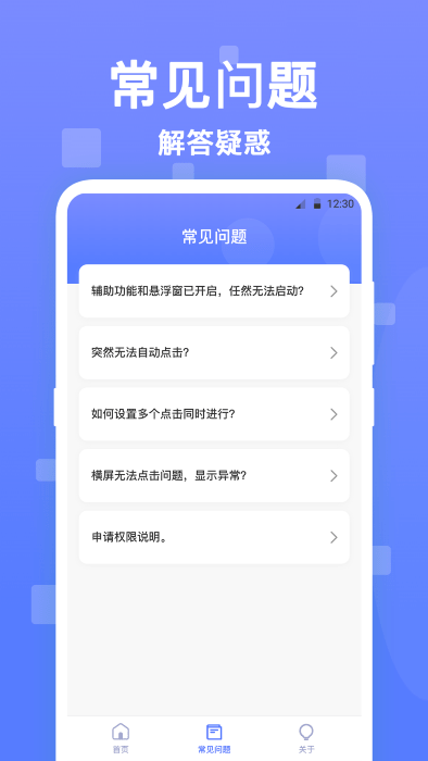 連連自動點擊器app版截圖4