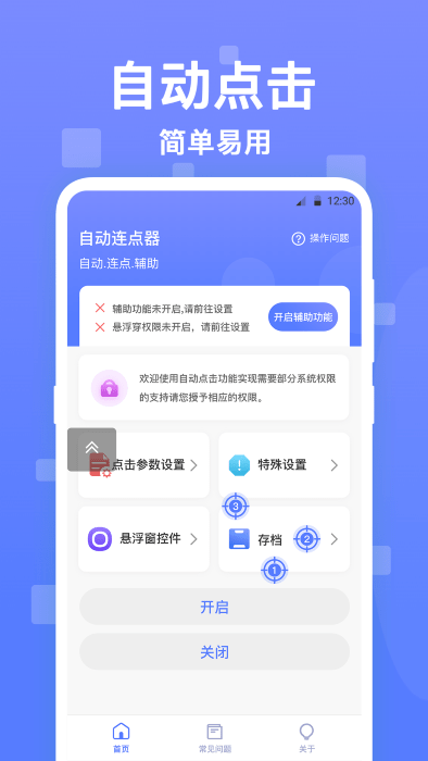 連連自動點擊器app版截圖1