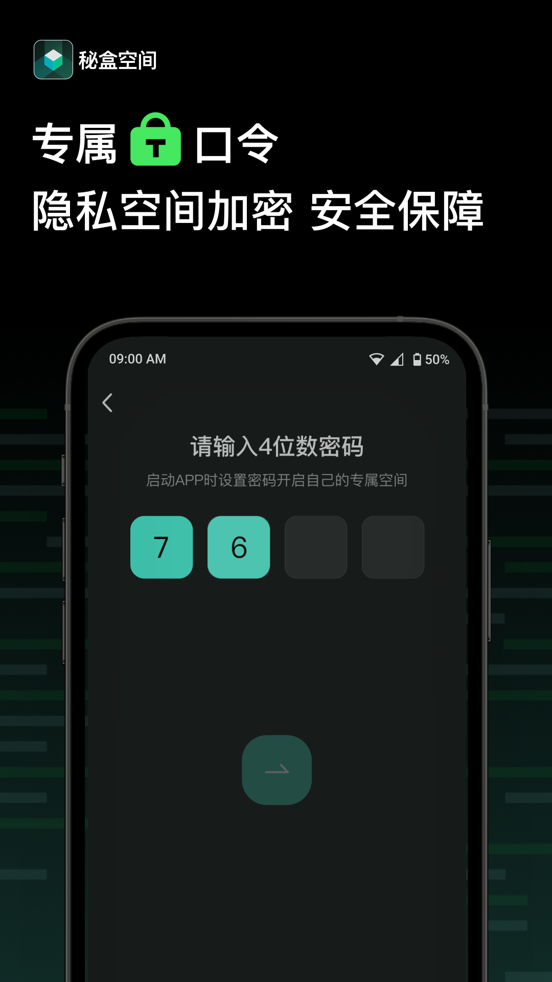 秘盒空間應(yīng)用加密app版截圖2