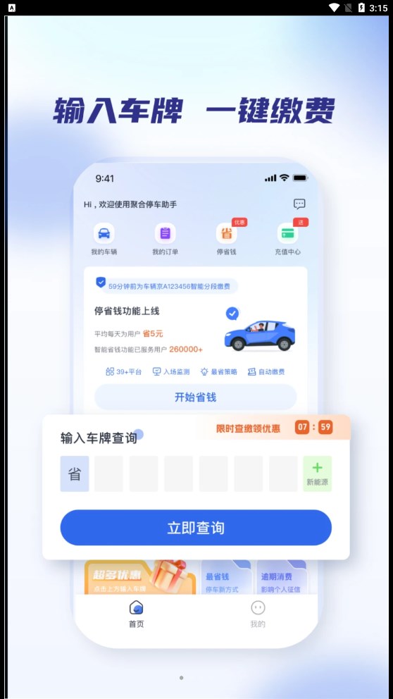 聚合停車助手app下載最新版截圖4