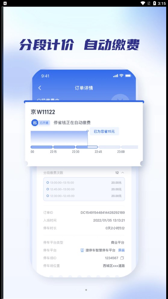 聚合停車助手app下載最新版截圖2