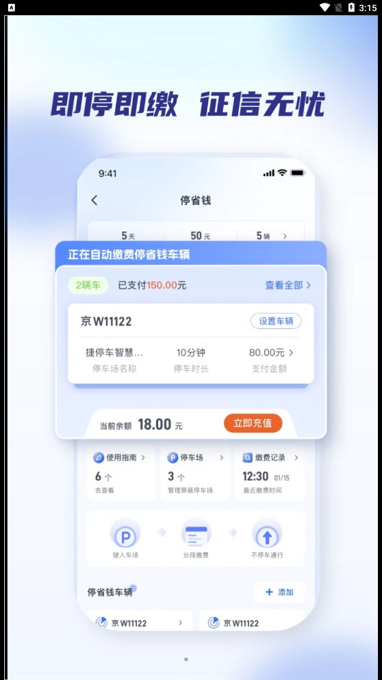 聚合停車助手app下載最新版截圖3