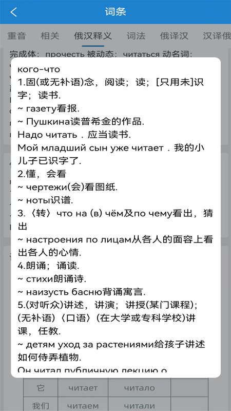 環(huán)俄網(wǎng)俄語詞典下載安裝apk截圖4