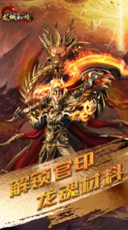 龍城秘境吞噬星空手游下載安裝截圖8