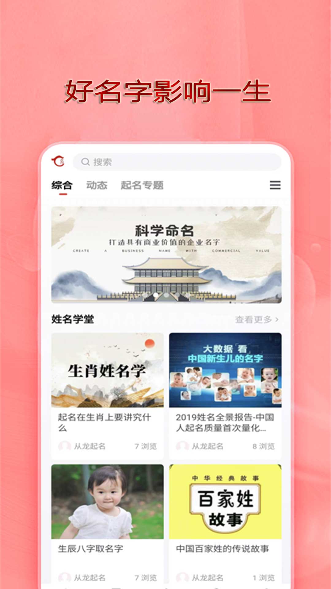 从龙起名app版截图3: