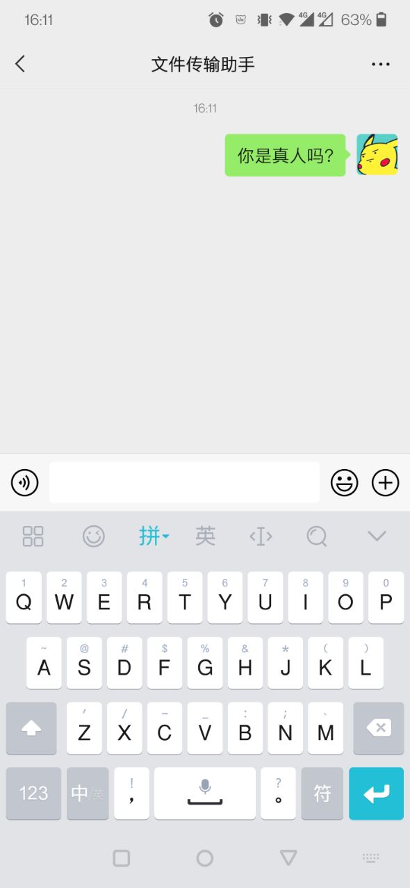 微信文件傳輸助手真人版截圖4