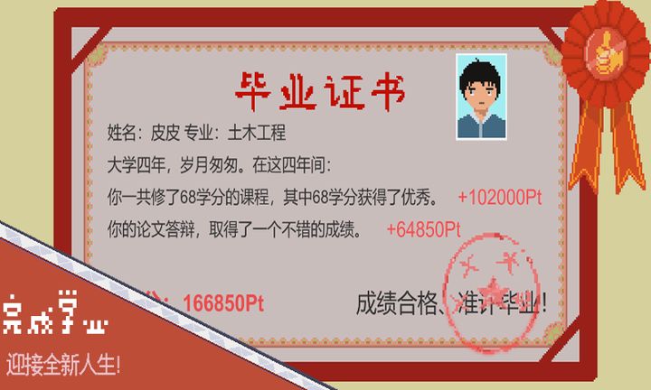 下一站我的大学3.9.2最新版截图2: