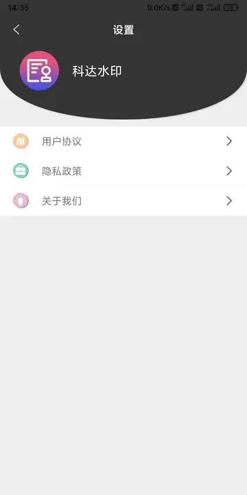 科達(dá)水印修圖APP最新版截圖1