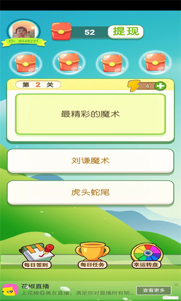 达人答答题APP红包版3