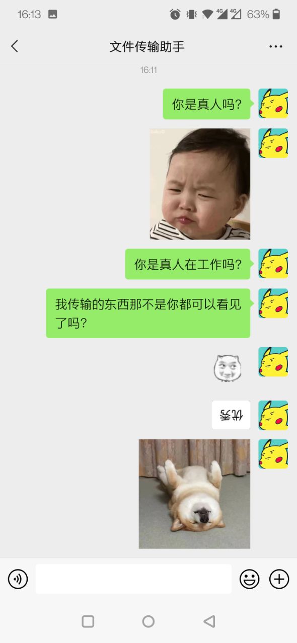 微信文件傳輸助手真人版截圖3