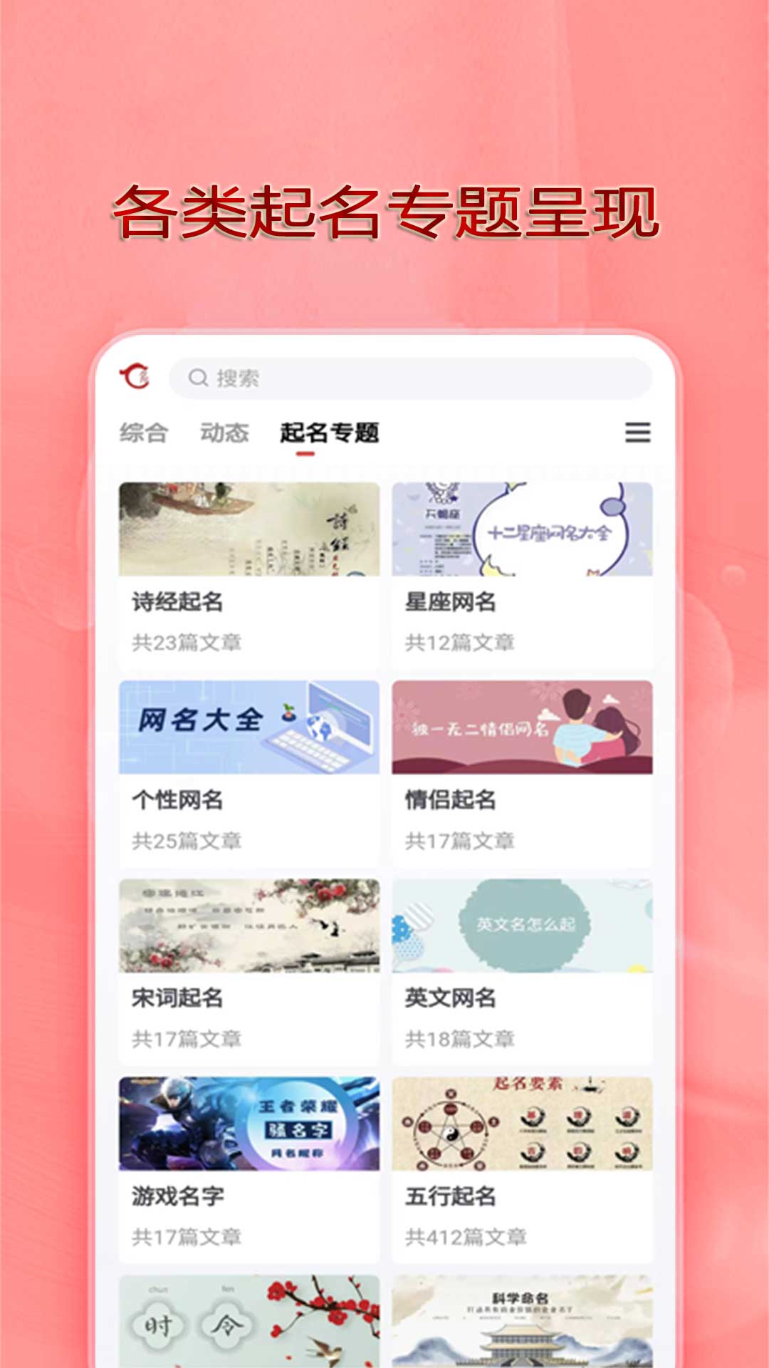 从龙起名app版截图4: