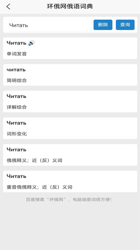 環(huán)俄網(wǎng)俄語詞典下載安裝apk截圖1