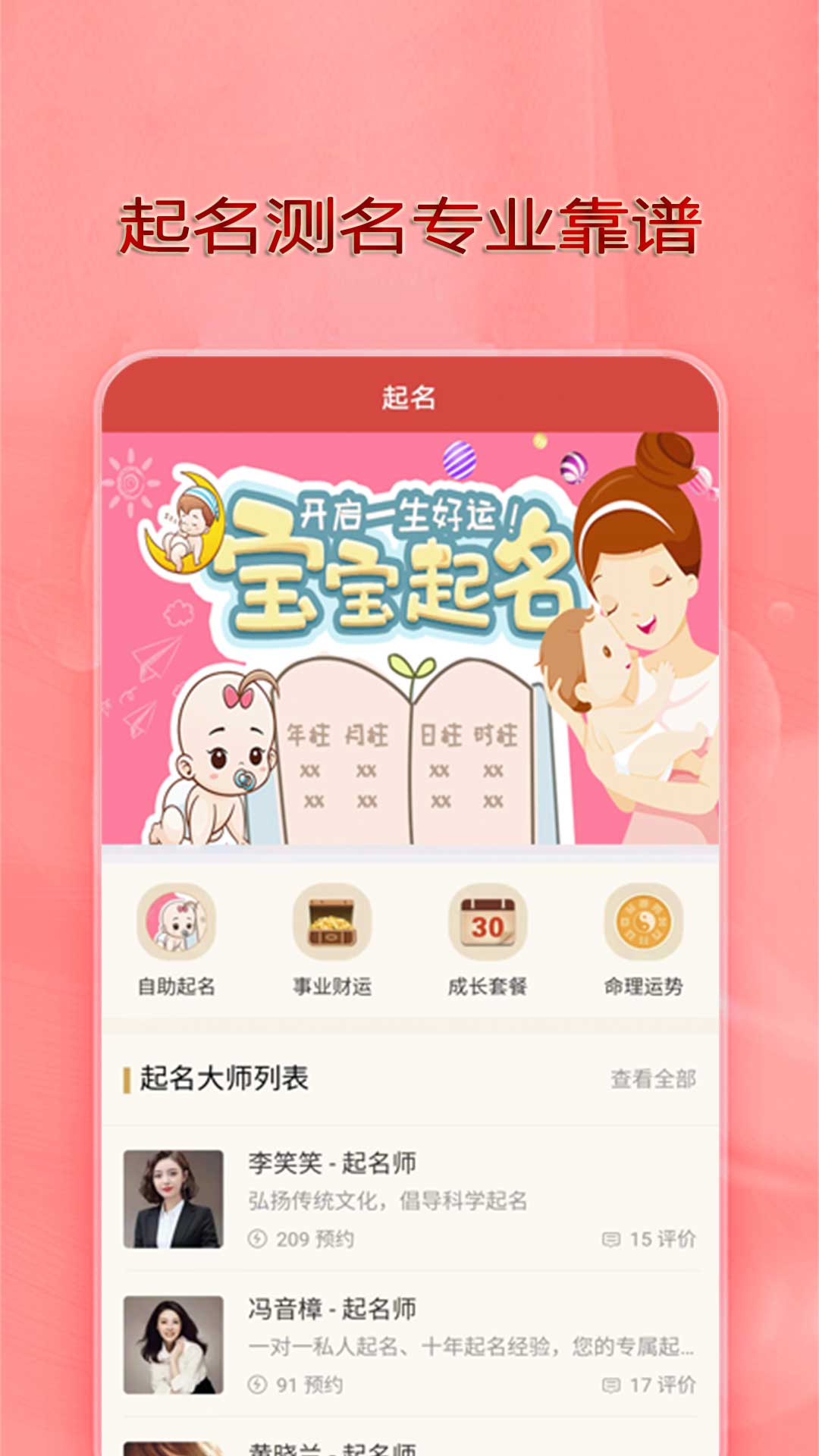 从龙起名app版截图2: