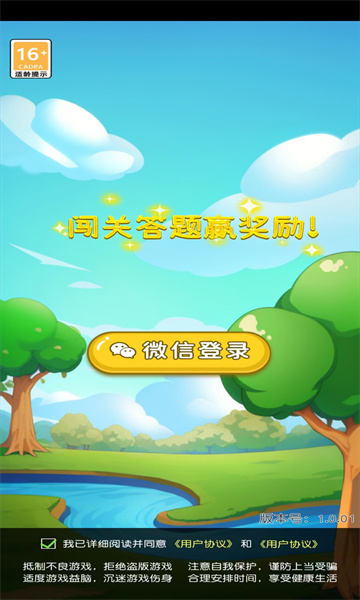 达人答答题APP红包版4