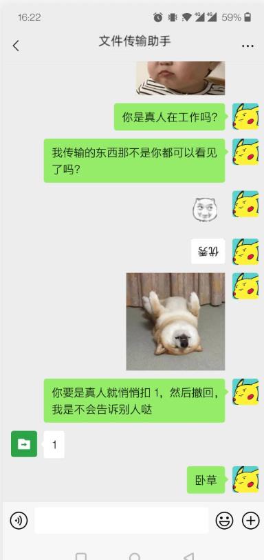微信文件傳輸助手真人版截圖1
