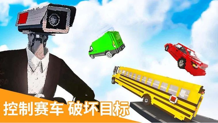 飛躍云霄馬桶人游戲最新版截圖3