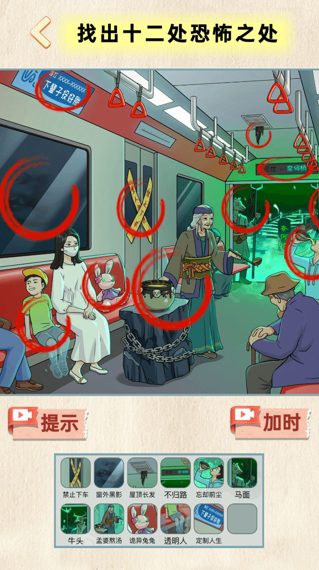 地府來找茬游戲安卓版截圖2