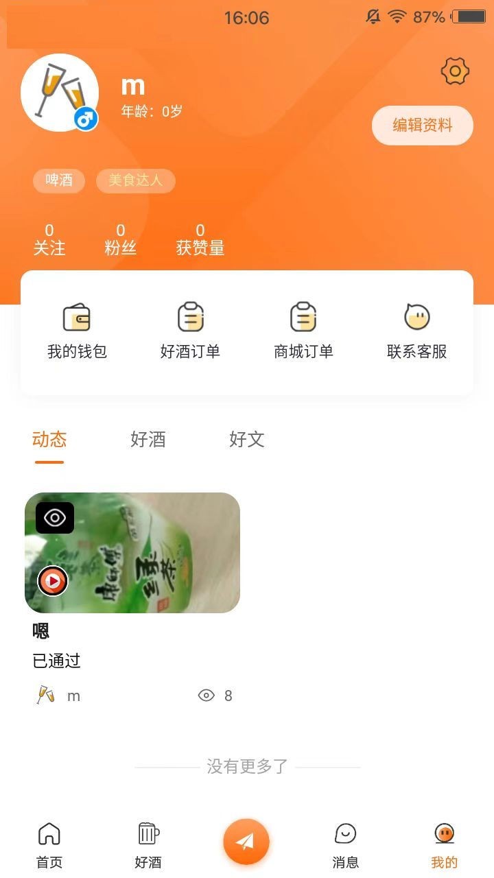英雄愛(ài)酒酒水商城app版截圖2