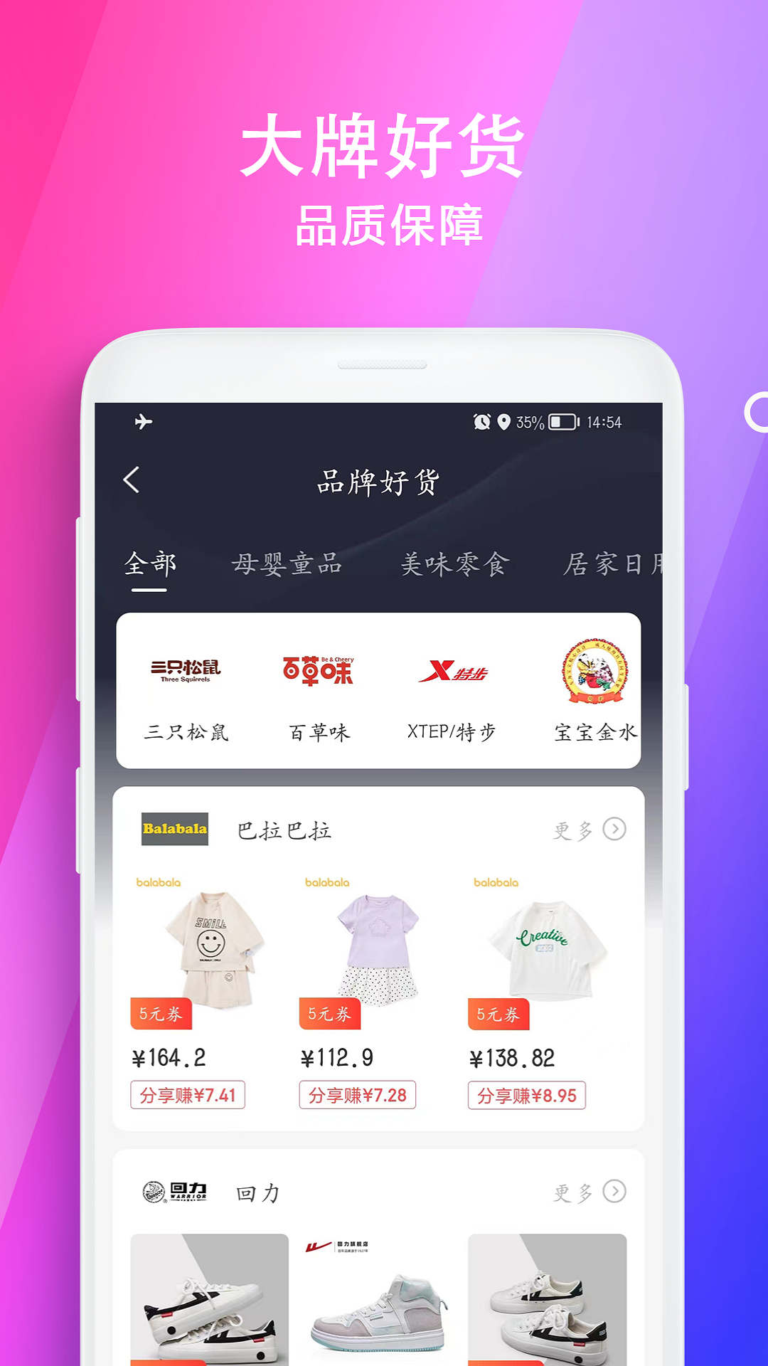 百傭省錢購(gòu)物app版截圖1
