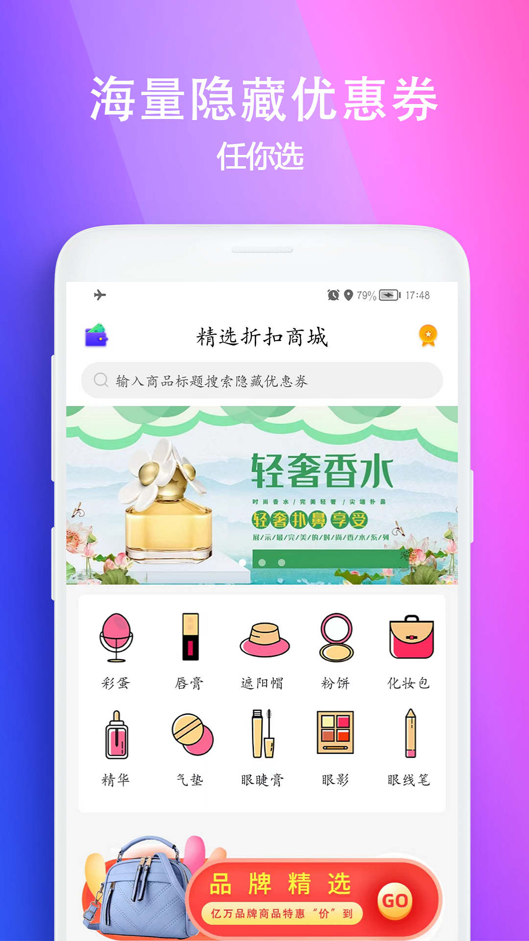 百傭省錢購(gòu)物app版截圖3