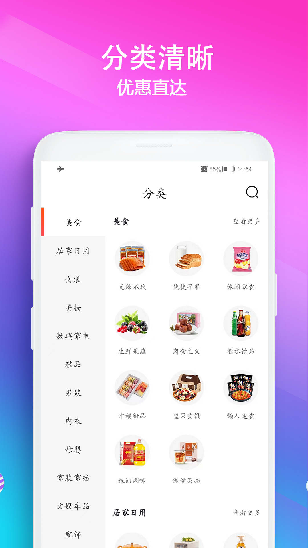 百傭省錢購(gòu)物app版截圖2