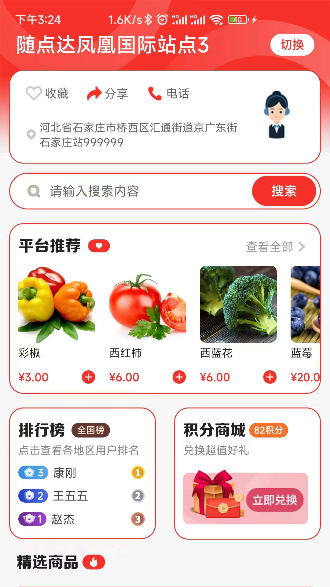 隨點達(dá)社區(qū)零售購物app最新版截圖2