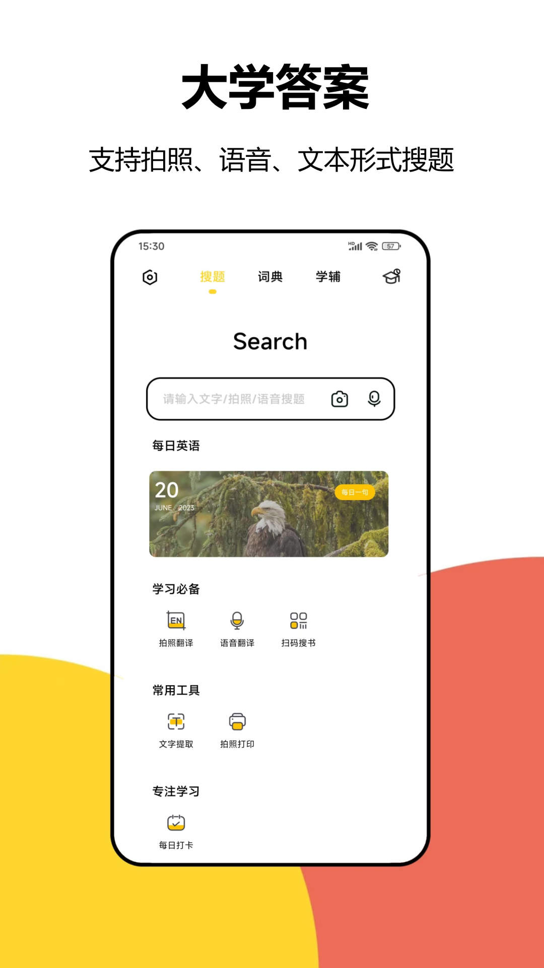 大學(xué)答案搜題工具app下載截圖2