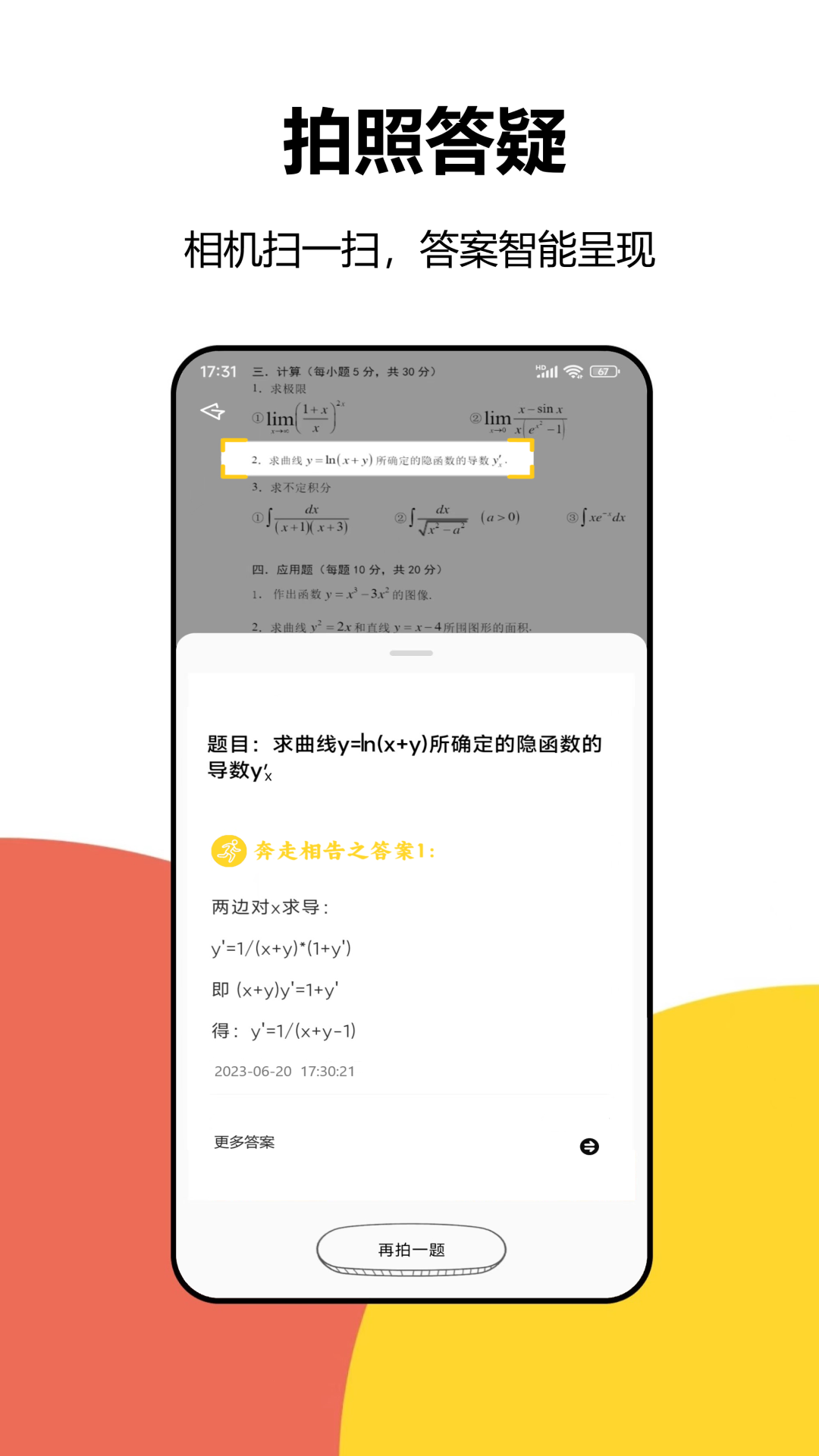 大學(xué)答案搜題工具app下載截圖4