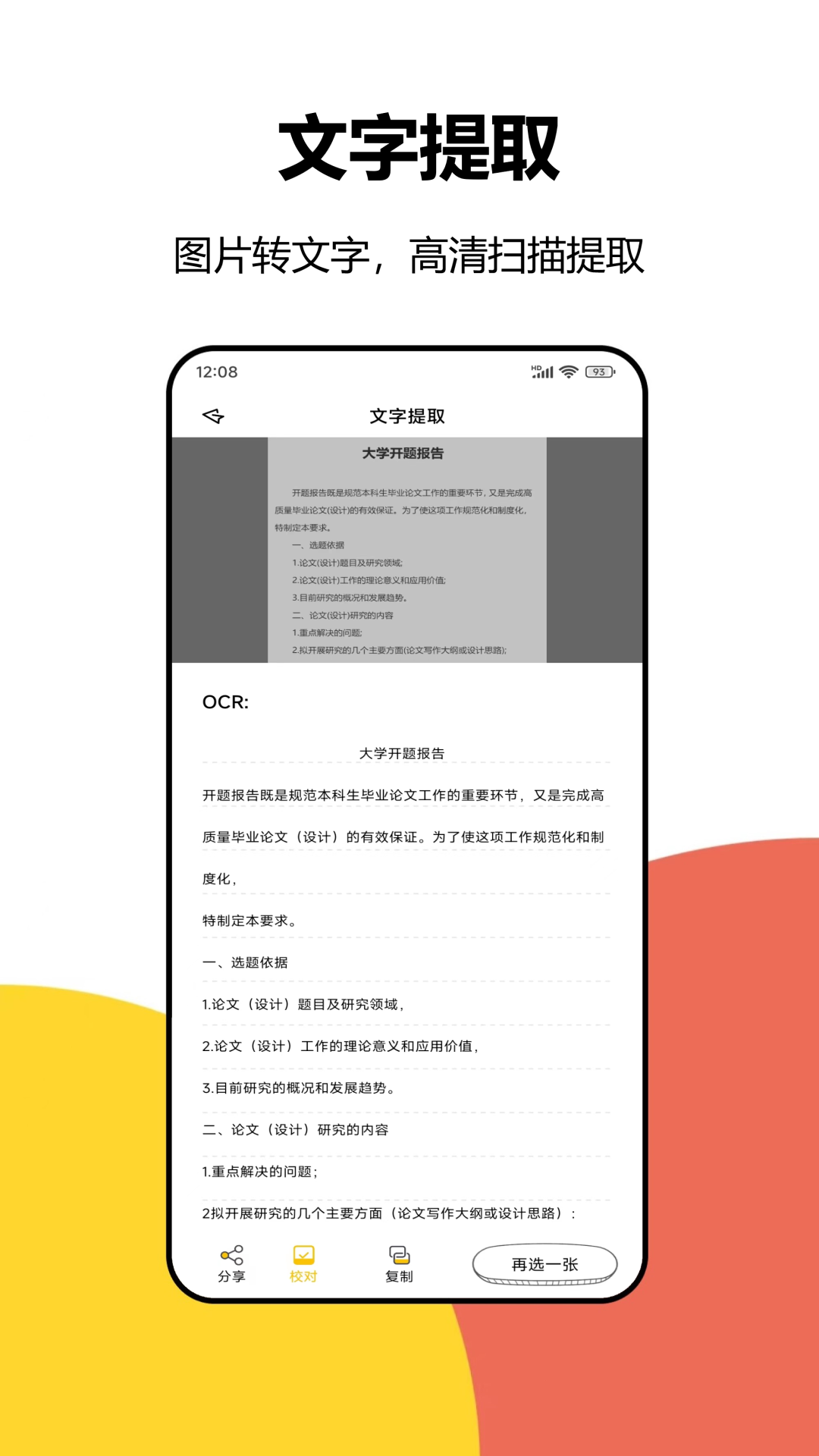 大學(xué)答案搜題工具app下載截圖5