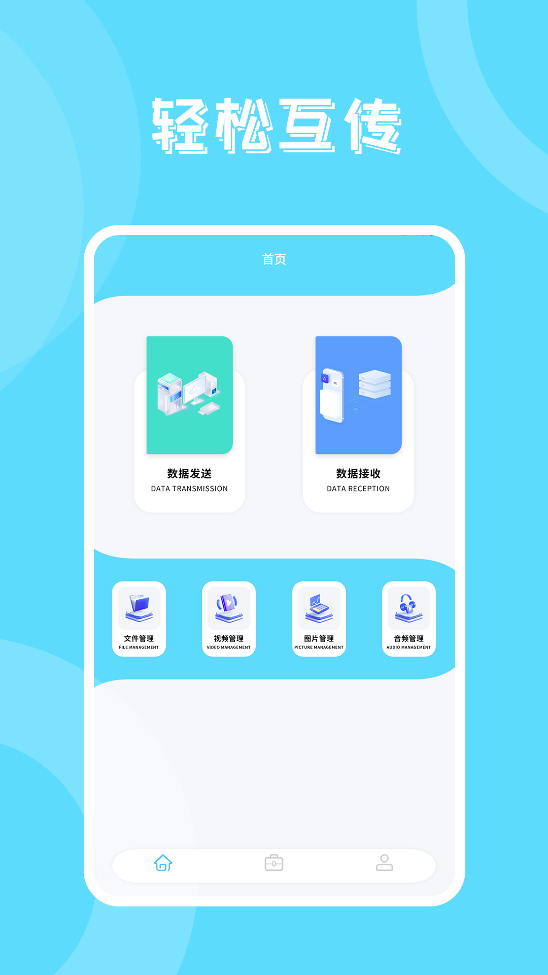 豐格版互傳一鍵換機app最新版截圖1