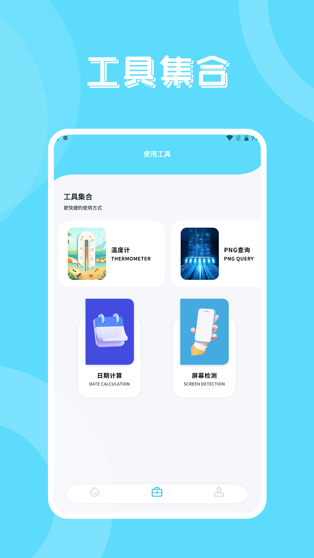 豐格版互傳一鍵換機app最新版截圖2